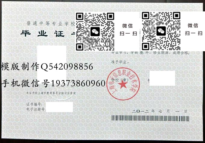 上海市中专毕业证样本-上海市十大重点中专有哪些-上海市最好的技校毕业证图片排名