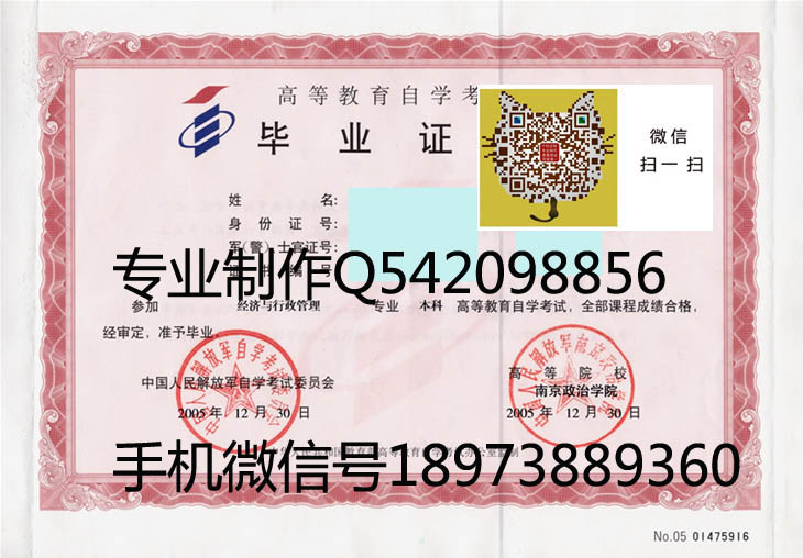 南京政治学院05年自考毕业证样本
