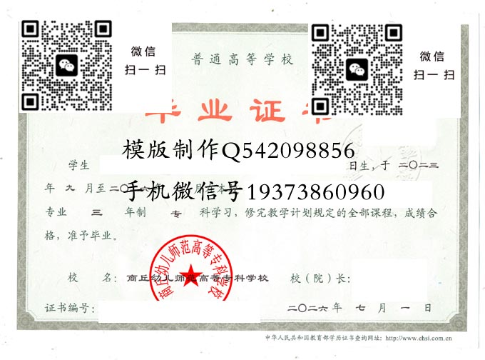 商丘幼儿师范高等专科学校历届毕业证样本模版图片