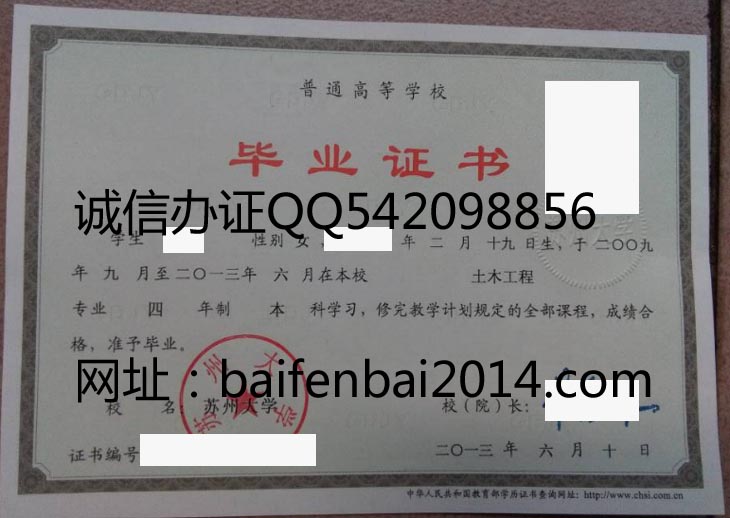 苏州大学2013年毕业证样本