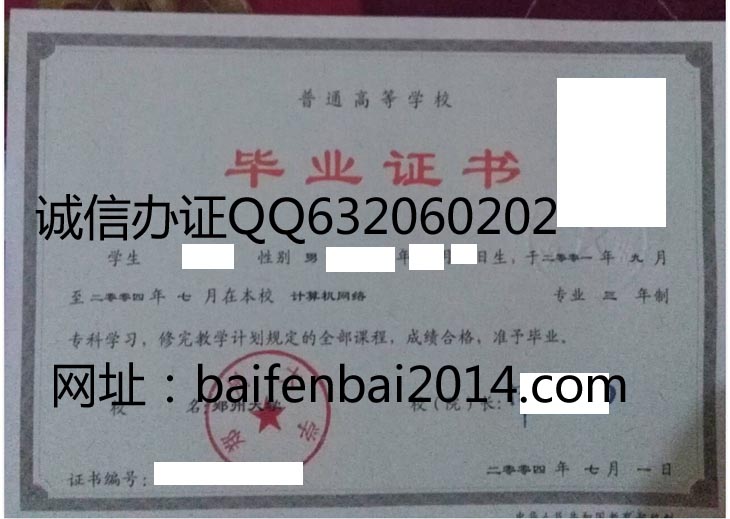 郑州大学2004年毕业证样本