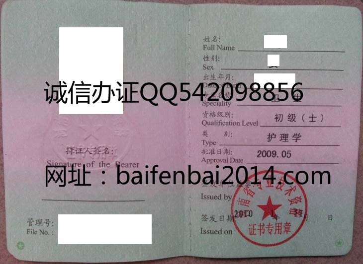 河南省初级护士资格证书样本