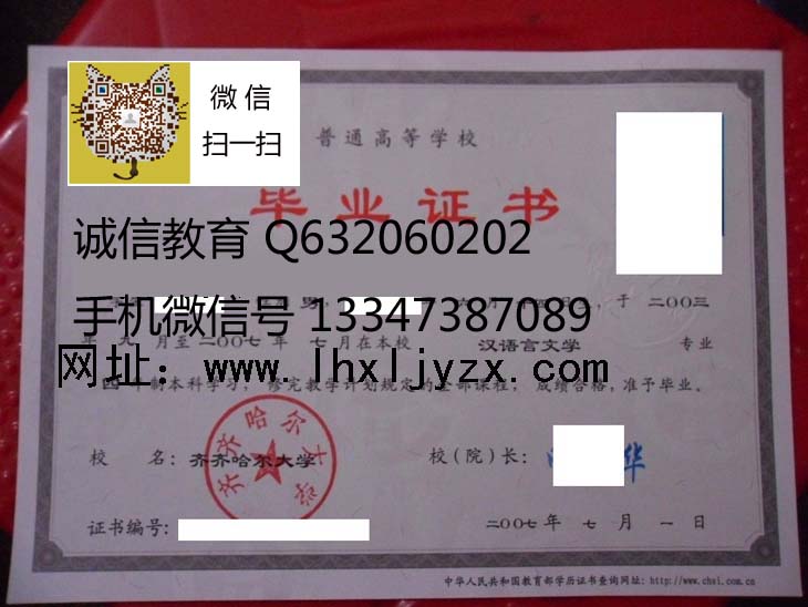 齐齐哈尔工程学院毕业证样本+微信18973889360历任校长,成人学位证样本