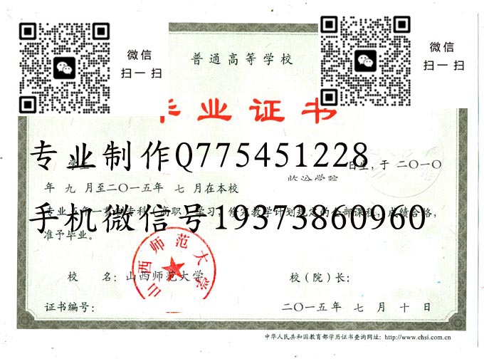 山西师范大学2015高职 拷贝