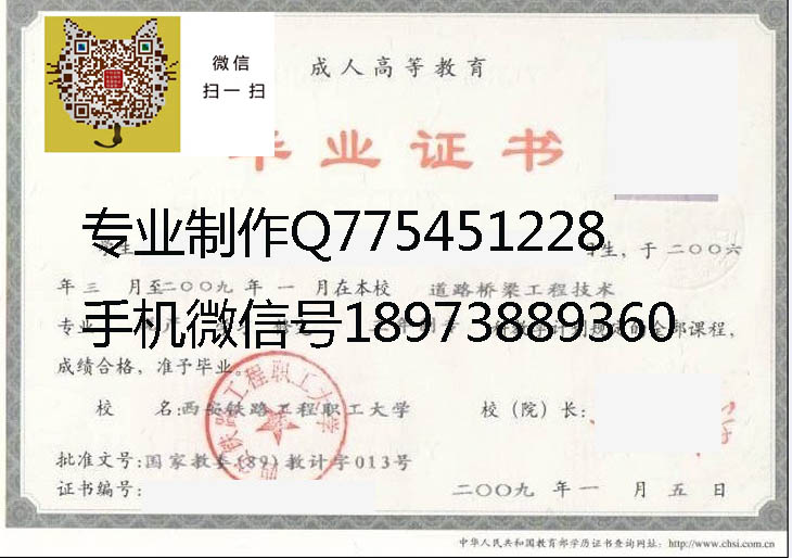 西安铁路工程职工大学成人毕业证样本