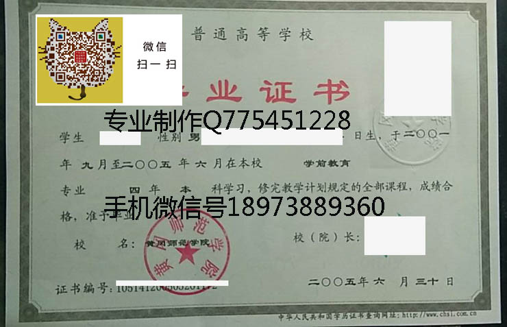 黄冈师范学院毕业证样本