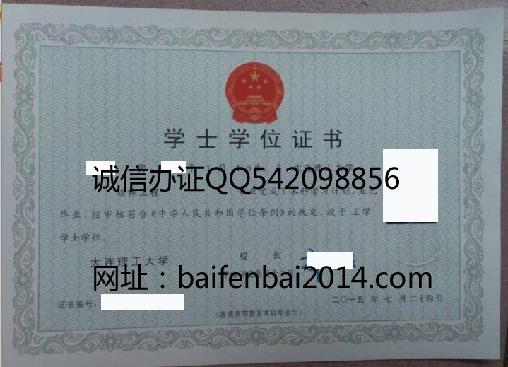 大连理工大学2015年学位证样本
