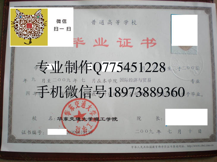 华东交通大学理工学院毕业证样本