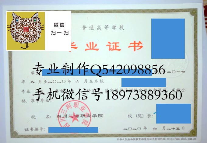 四川三河职业学院2020 拷贝.jpg 四川三河职业学院2020 拷贝.jpg