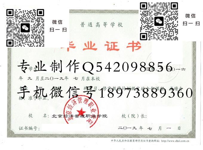北京经济管理职业学院毕业证样本2019年全日制图片收藏