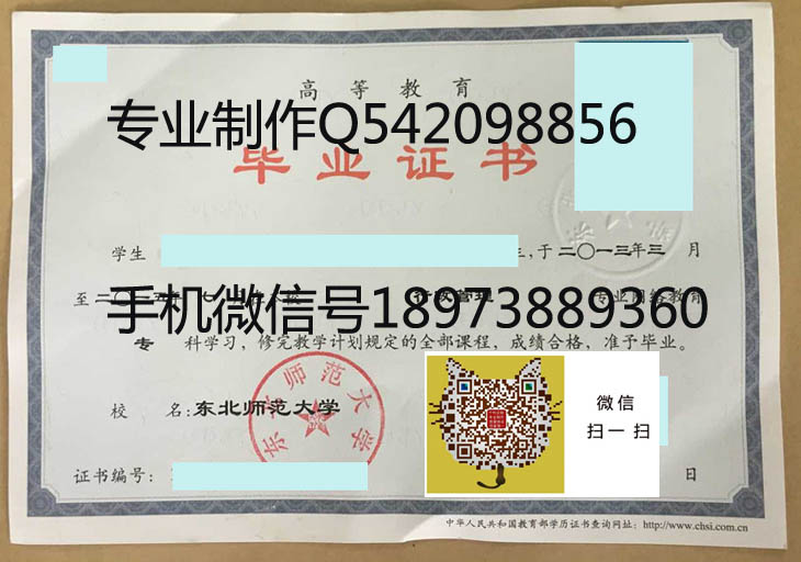 东北师范大学毕业证样本