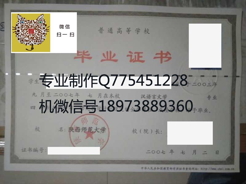 陕西师范大学毕业证样本图片