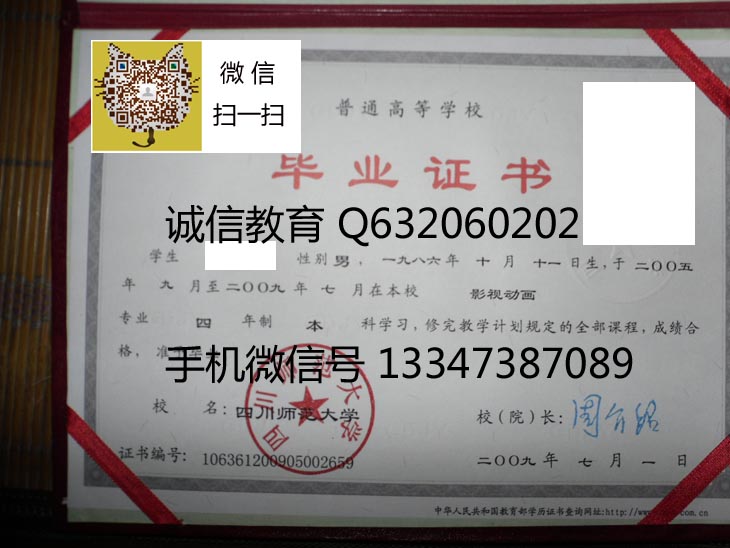 四川师范大学毕业证样本