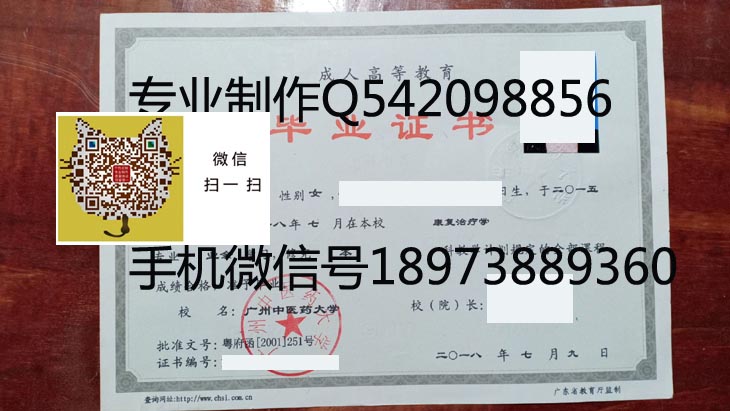 广州中医药大学18年毕业证样本