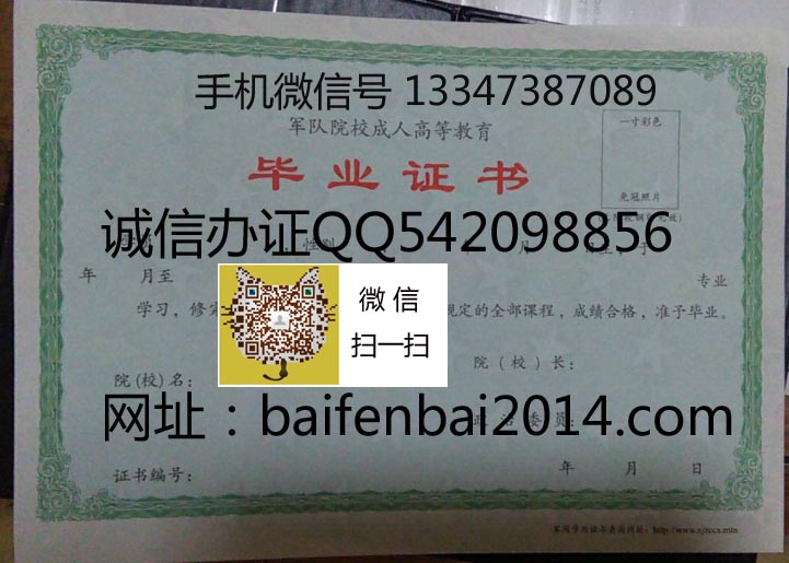 国防大学毕业证样本