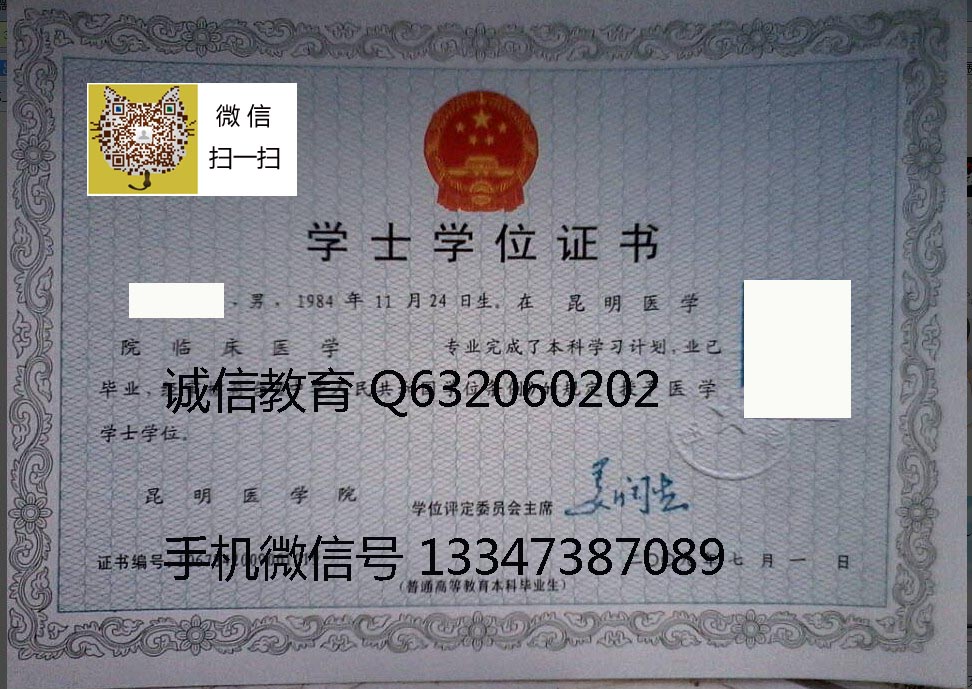 昆明医学院学位证样本