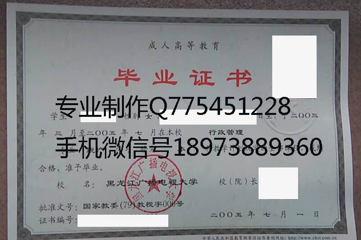 黑龙江广播电视大学毕业证样本