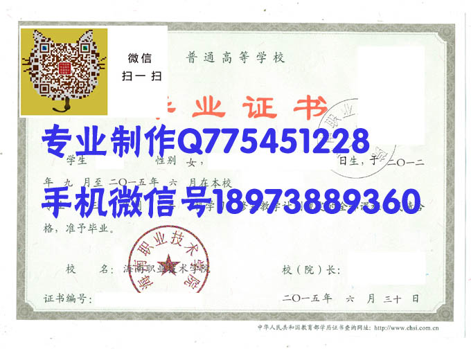 海南职业技术学院2015年毕业证样本