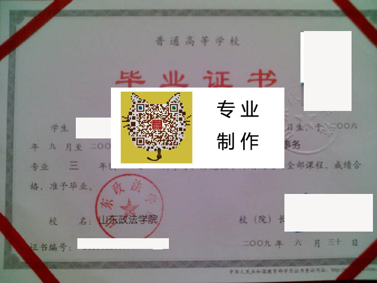 山东政法学院毕业证样本