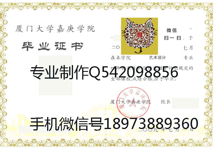 厦门大学嘉庚学院毕业证样本