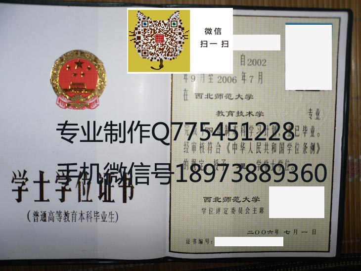 西北师范大学毕业证样本