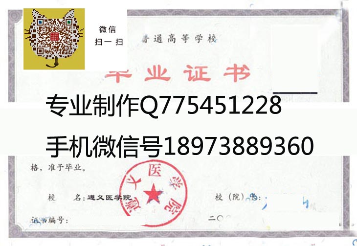 遵义医学院毕业证样本