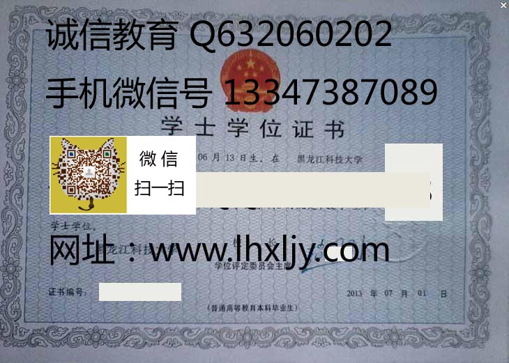 黑龙江科技大学学位证样本
