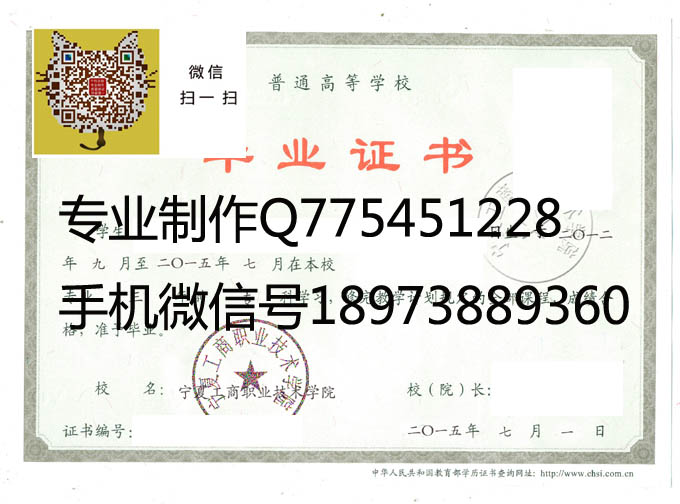 宁夏工商职业技术学院毕业证样本