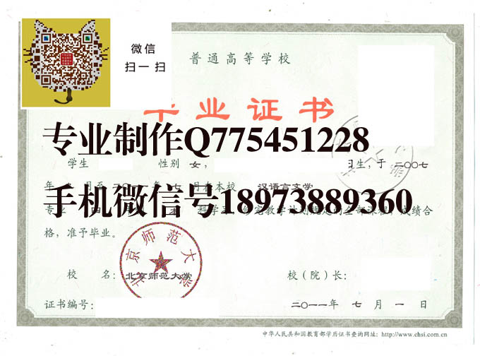北京师范大学2015年毕业证样本