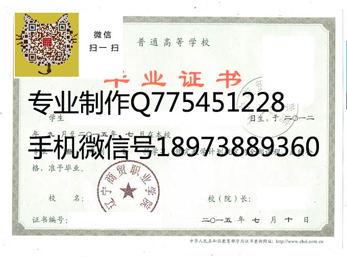 辽宁商贸职业学院毕业证样本