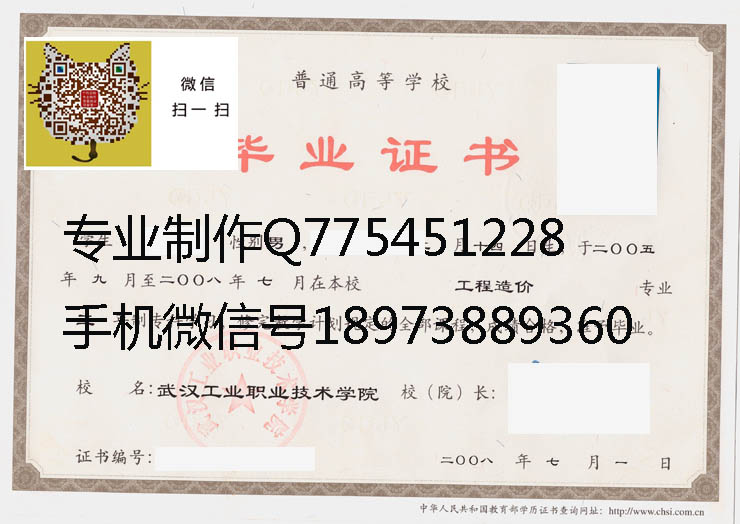 武汉工业职业技术学院毕业证样本