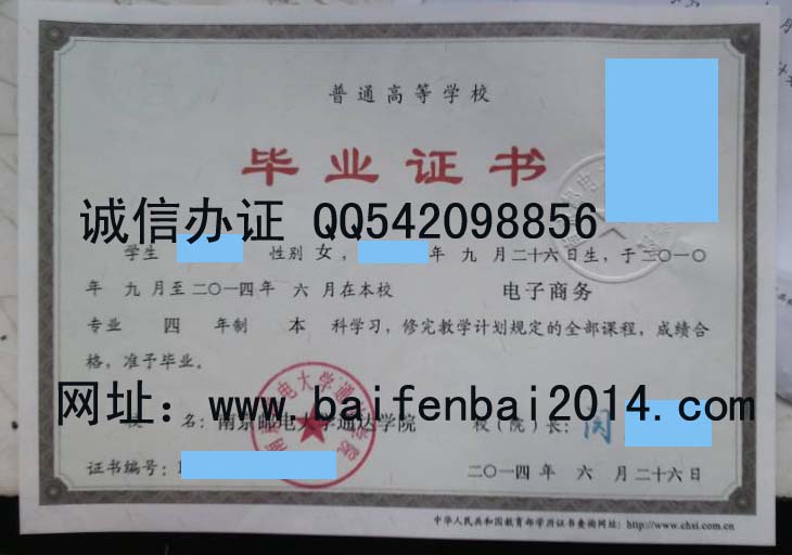 南京邮电大学通达学院毕业证样本