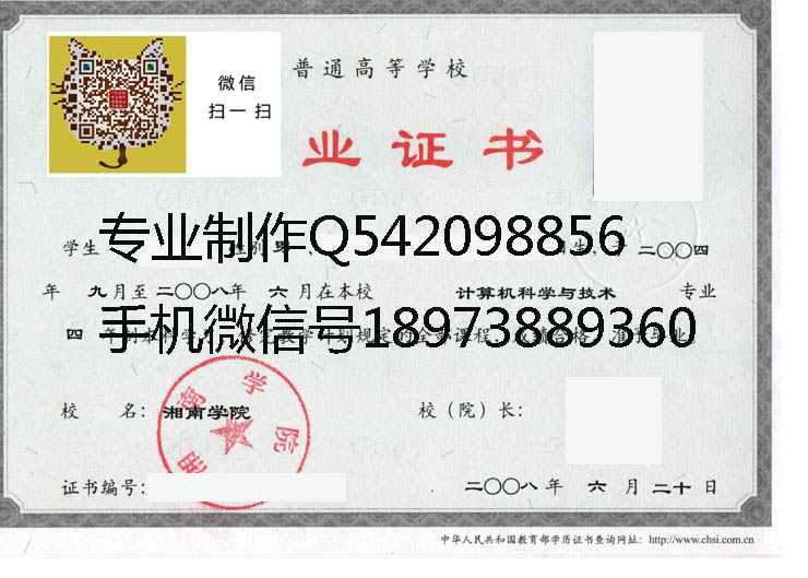 湘南学院毕业证样本