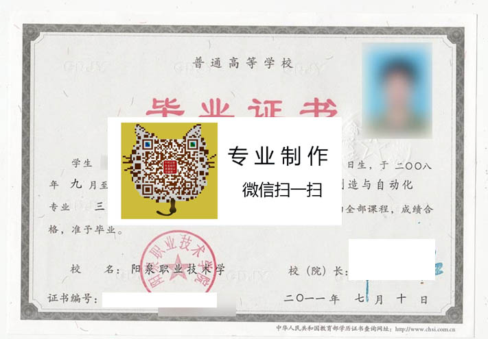 阳泉职业技术学院毕业证样本