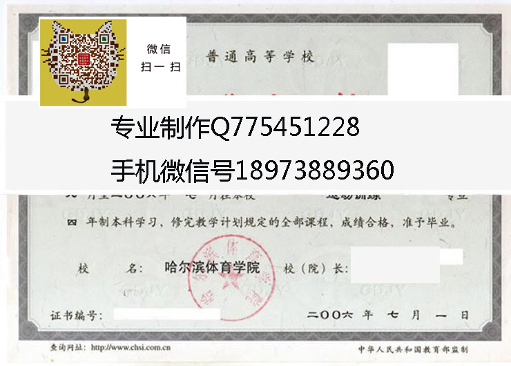 哈尔滨体育学院毕业证样本