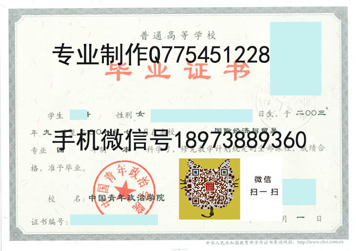 中国青年政治学院毕业证样本