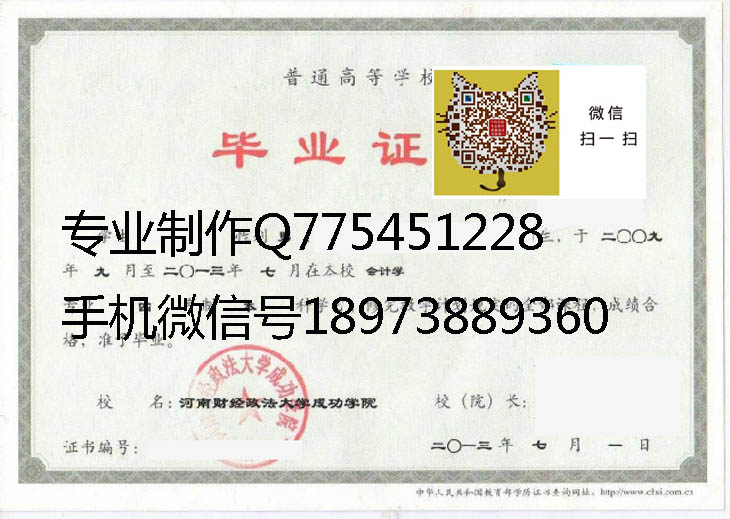 河南财经政法大学成功学院毕业证样本