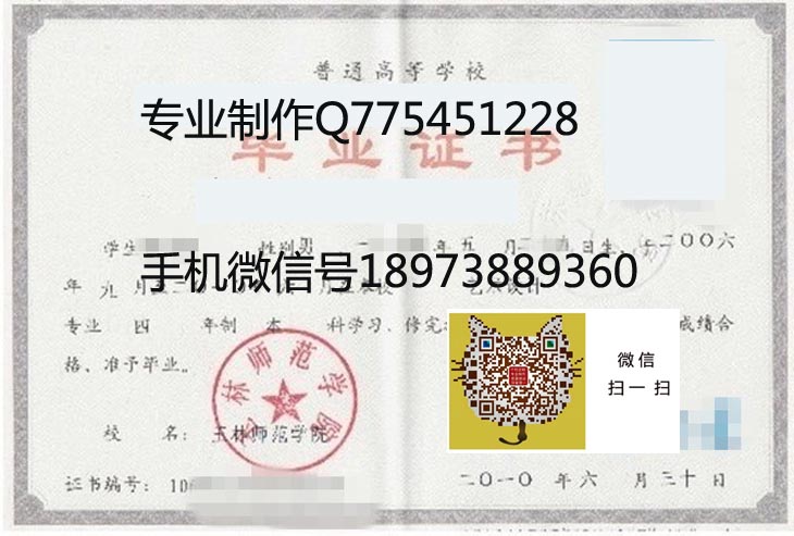玉林师范学院毕业证样本