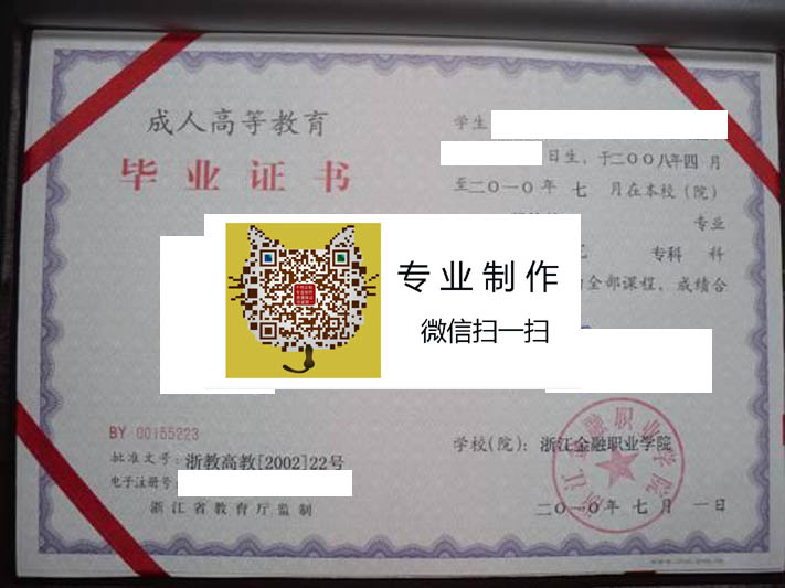 浙江金融职业学院毕业证样本