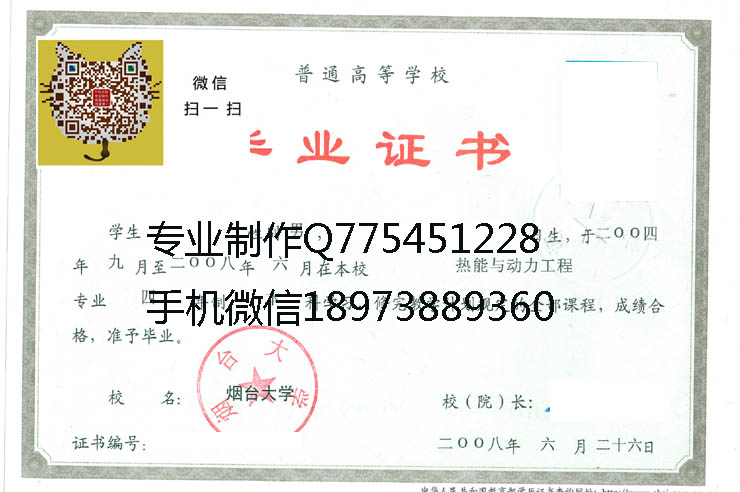 烟台大学毕业证样本