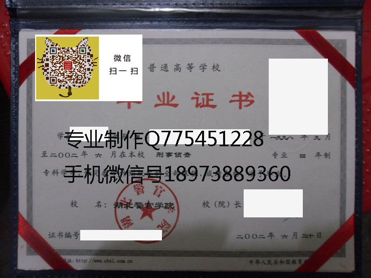 湖北警官学院毕业证样本