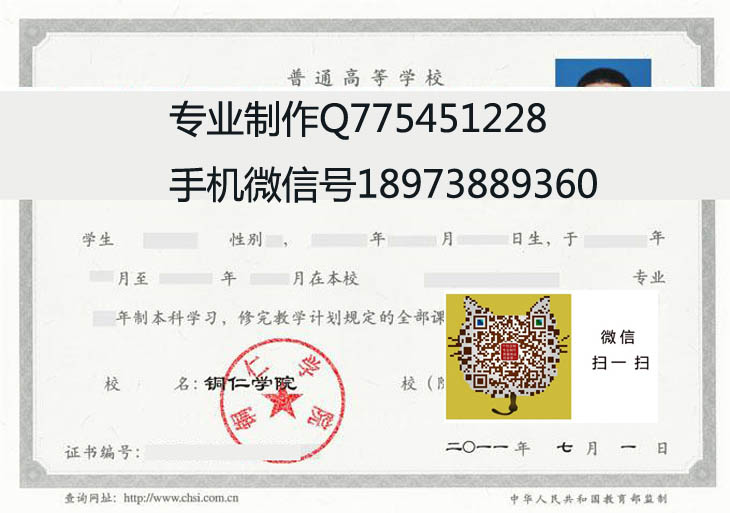 铜仁学院2011年毕业证样本