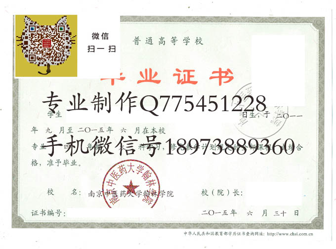 南京中医药大学翰林学院毕业证样本