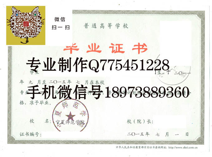宁夏师范学院毕业证样本