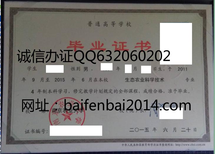 南京农业大学2015年毕业证样本