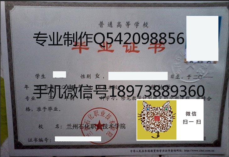 兰州石油化工职业技术学院毕业证样本