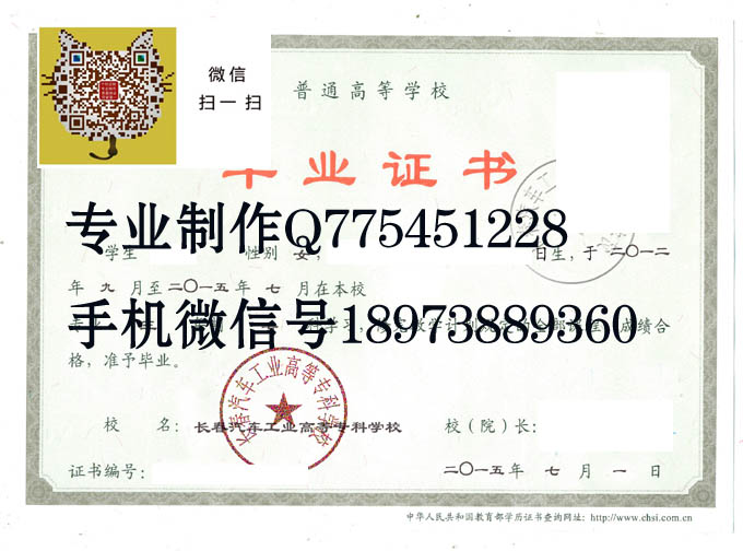 长春汽车工业高等专科学校毕业证样本