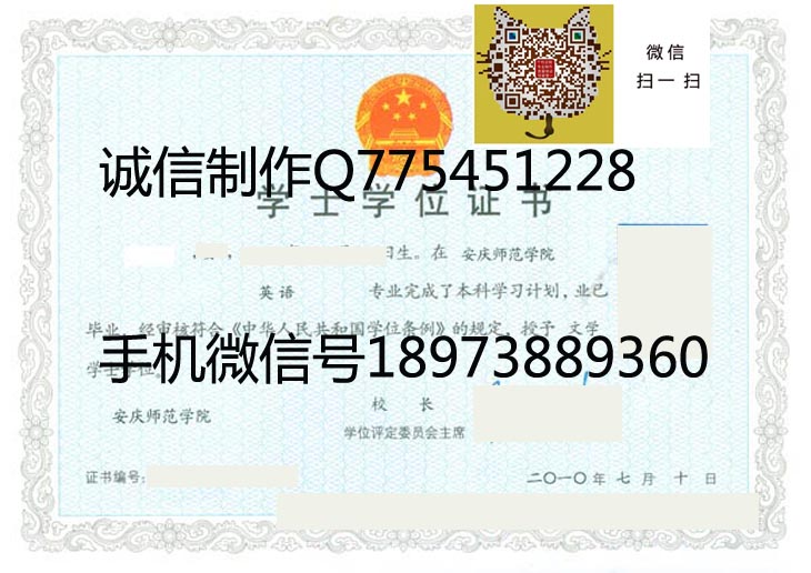 安庆师范学院毕业证样本