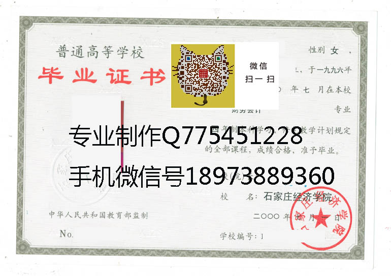 石家庄经济学院毕业证样本