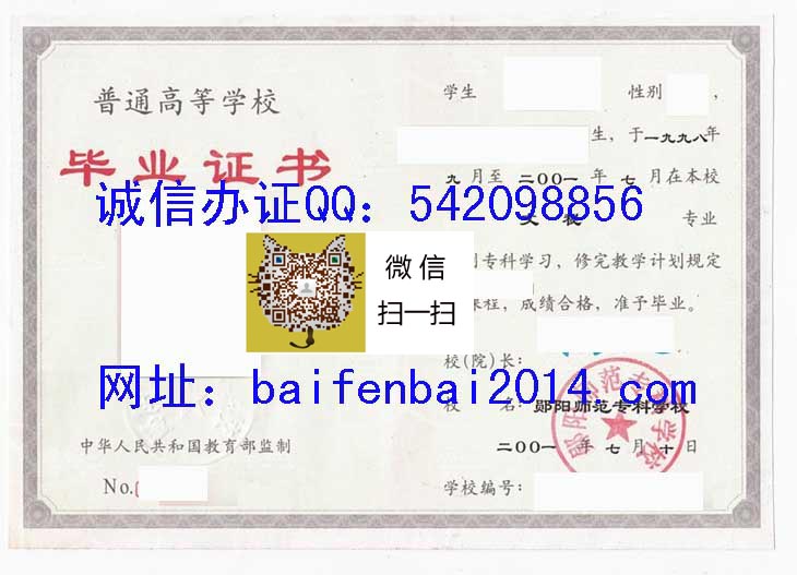 郧阳医学高等专科学校毕业证样本